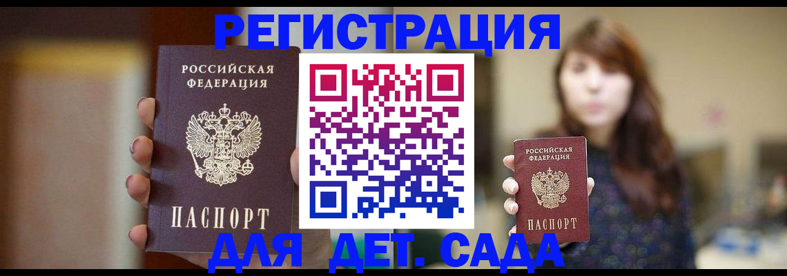 временная регистрация в Сатке